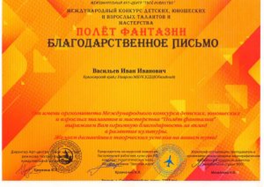 Diplomy-blagodarstvennye-pisma-22-23-gg_Stranitsa_41-300x212